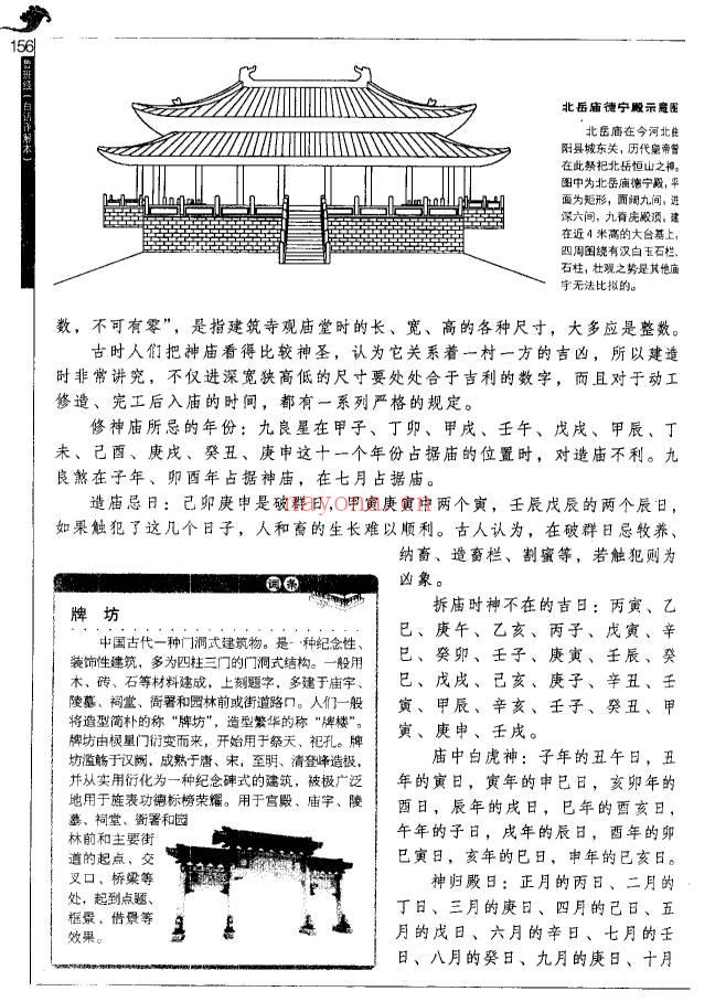 金泉译注《鲁班经全解》350页.PDF电子版