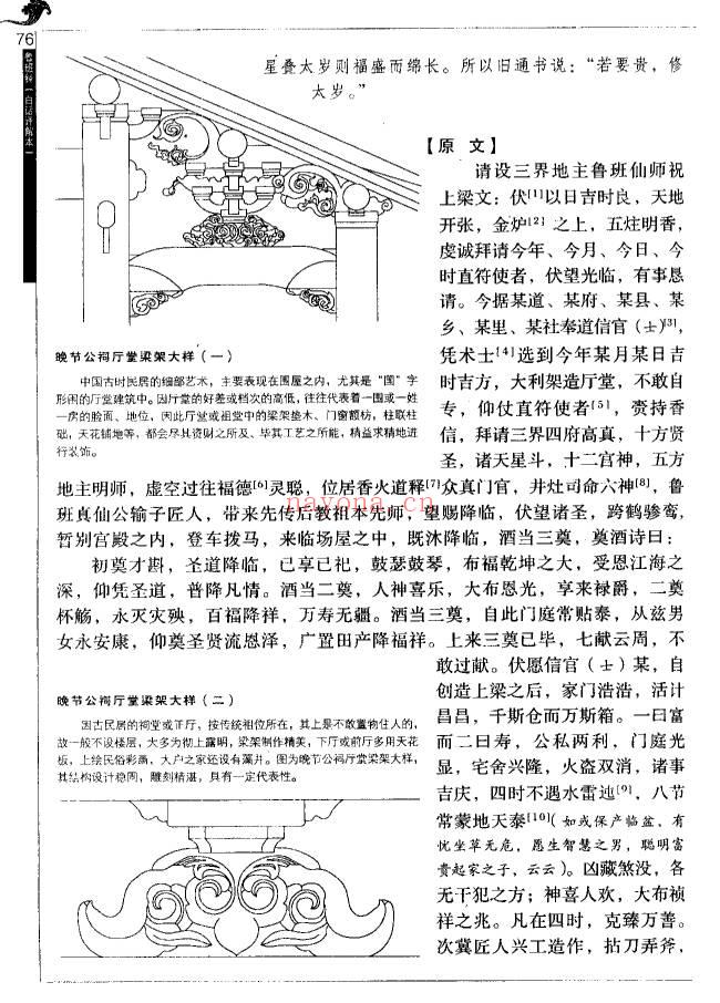 金泉译注《鲁班经全解》350页.PDF电子版
