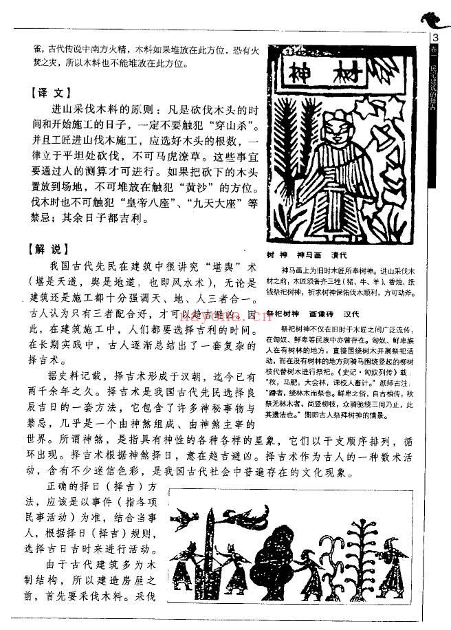 金泉译注《鲁班经全解》350页.PDF电子版