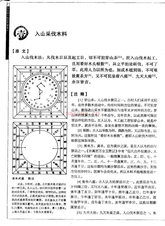 金泉译注《鲁班经全解》350页.PDF电子版