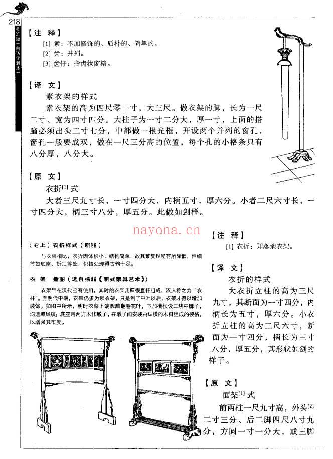金泉译注《鲁班经全解》350页.PDF电子版