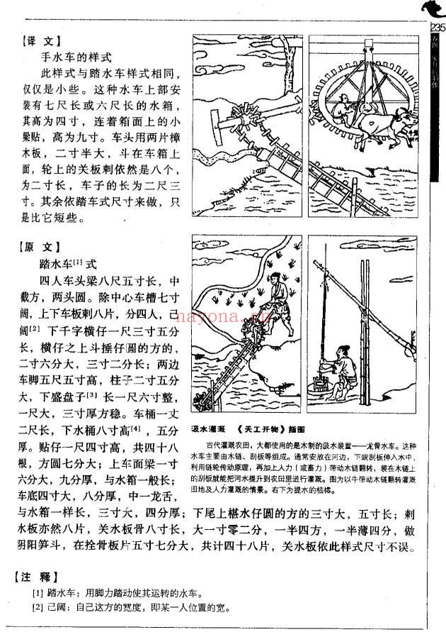 金泉译注《鲁班经全解》350页.PDF电子版