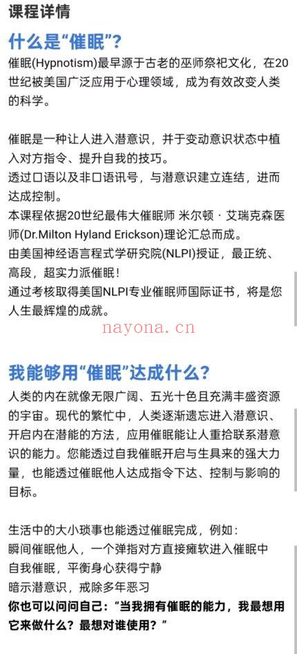 袁希 金易樟《催眠师国际文凭认证课》12集视频课