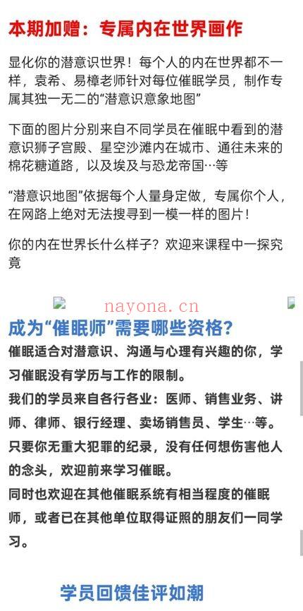 袁希 金易樟《催眠师国际文凭认证课》12集视频课