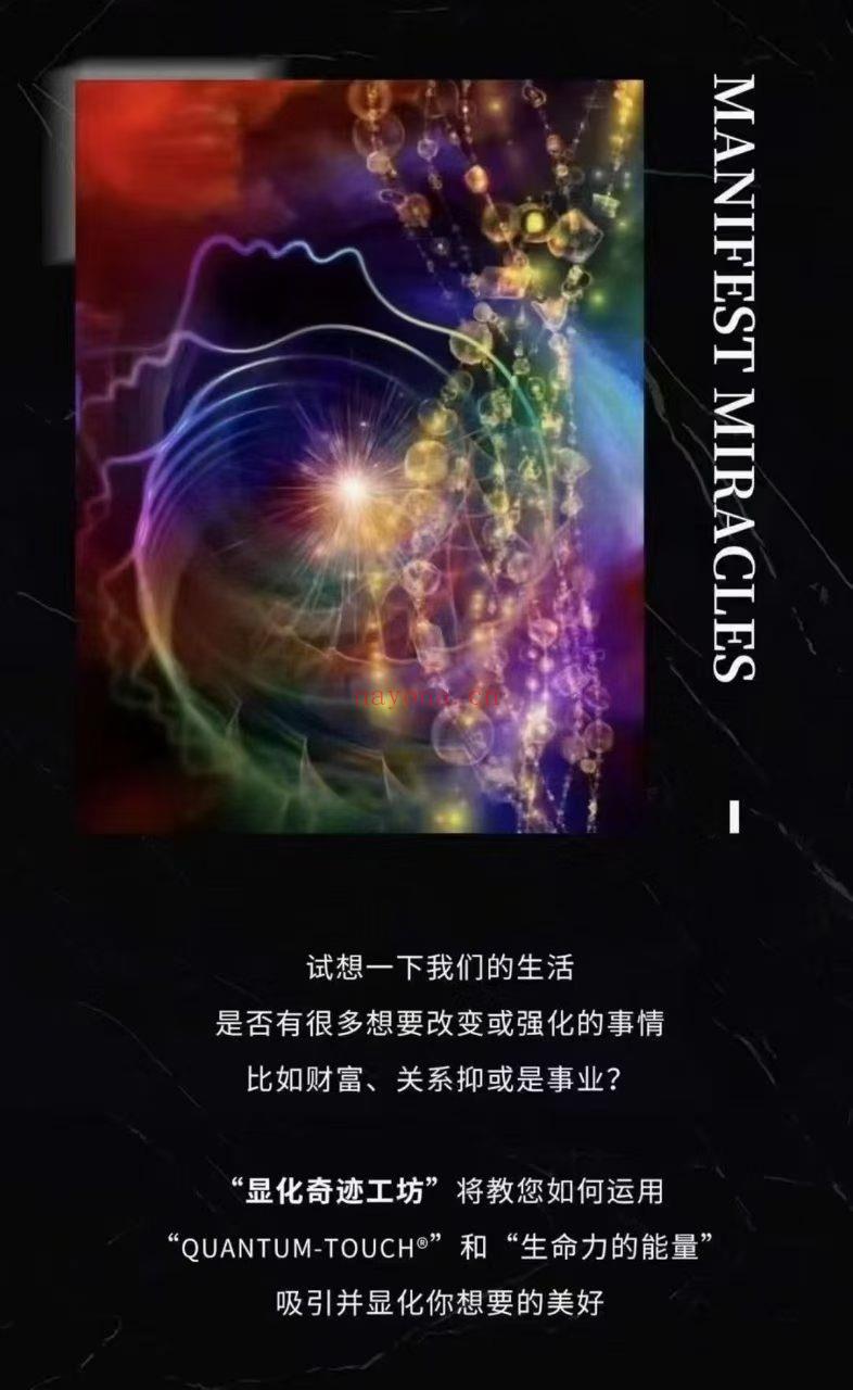 【显化课程】恒瑞老师 显化奇迹工作坊 宋伟丽翻翻译