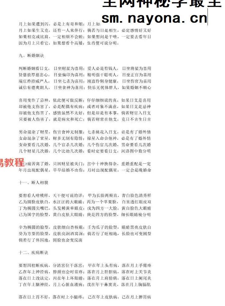 盲派 青灯衍天禄 2135页.pdf