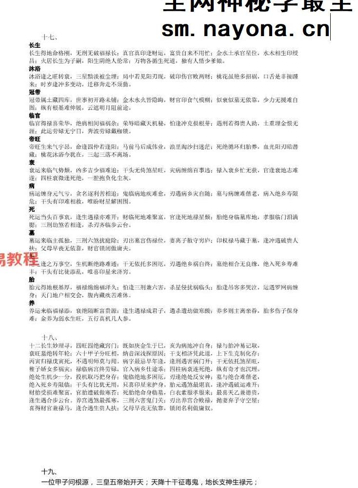 盲派 青灯衍天禄 2135页.pdf