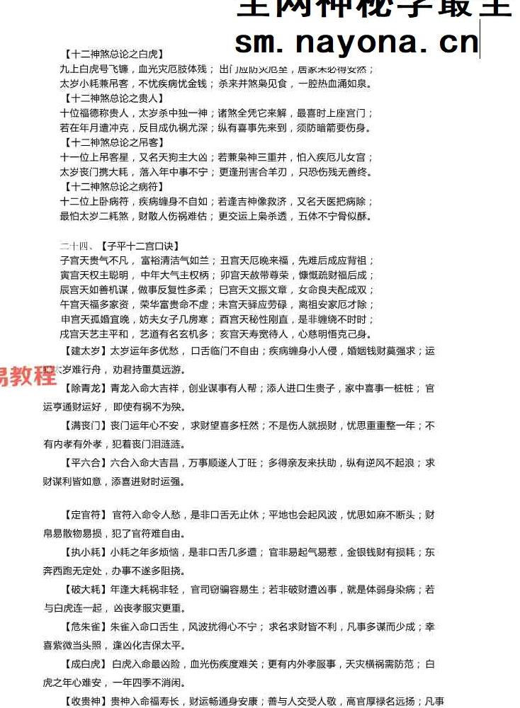 盲派 青灯衍天禄 2135页.pdf