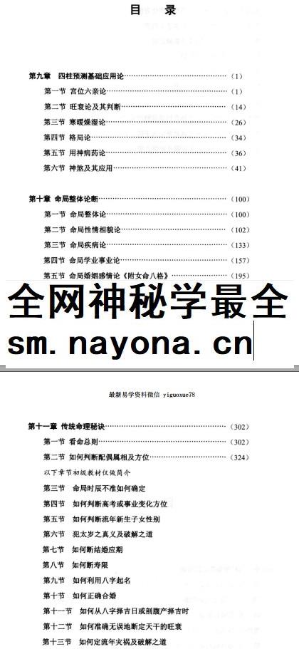 鄗邑山人-《命理正宗通解》五行传统命理实战精解上册488页.pdf插图1
