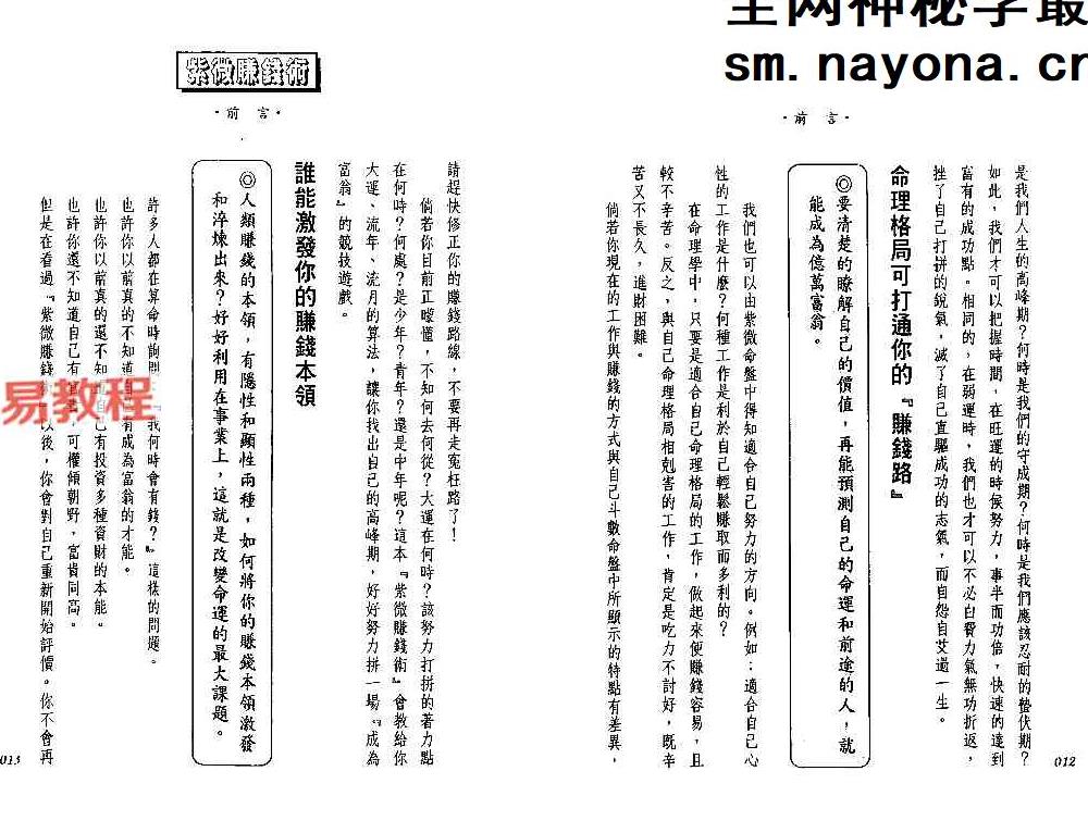 法云居士-紫微赚钱术.pdf 142页 双开本