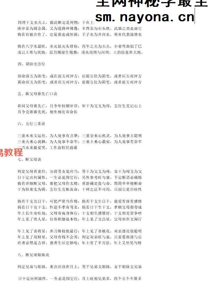 盲派 青灯衍天禄 2135页.pdf