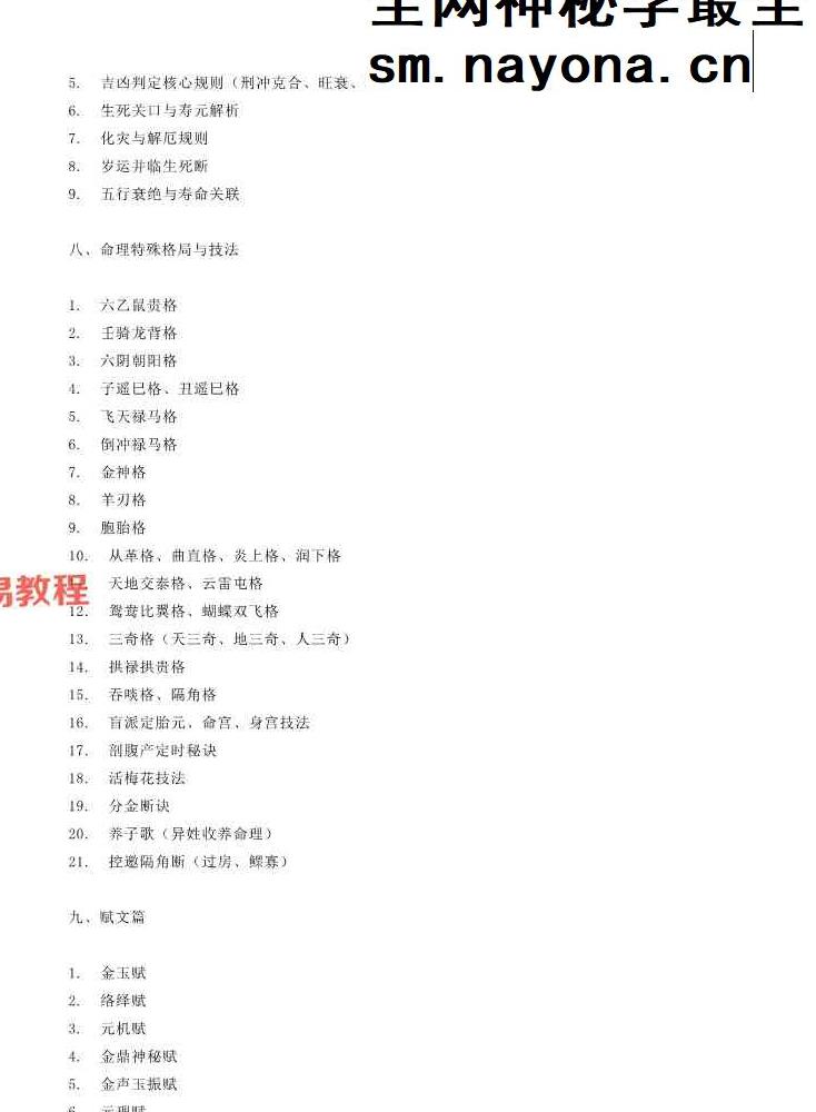 盲派 青灯衍天禄 2135页.pdf
