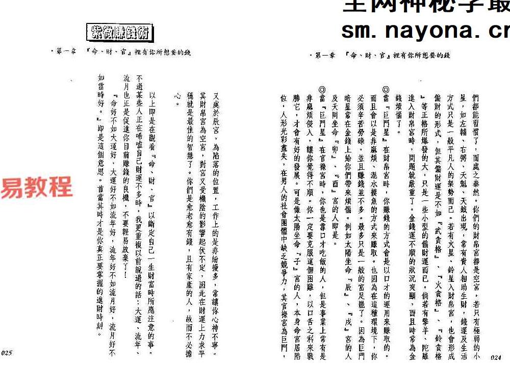 法云居士-紫微赚钱术.pdf 142页 双开本