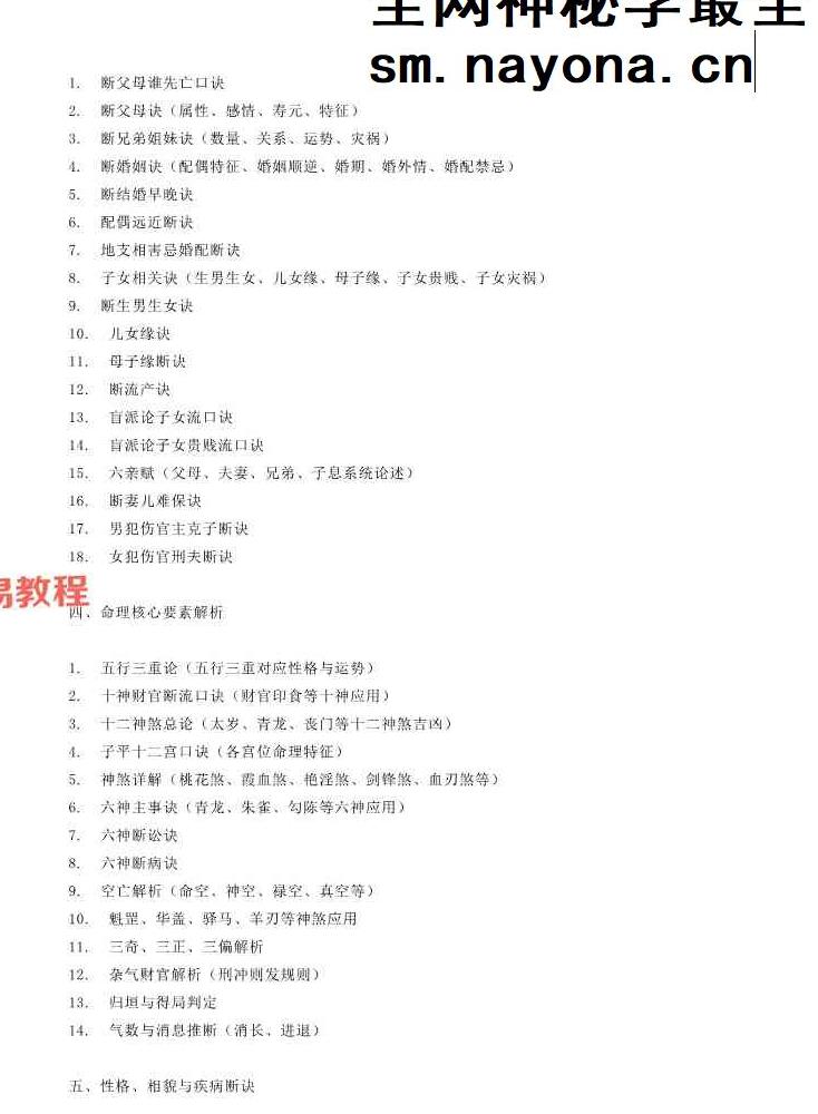 盲派 青灯衍天禄 2135页.pdf