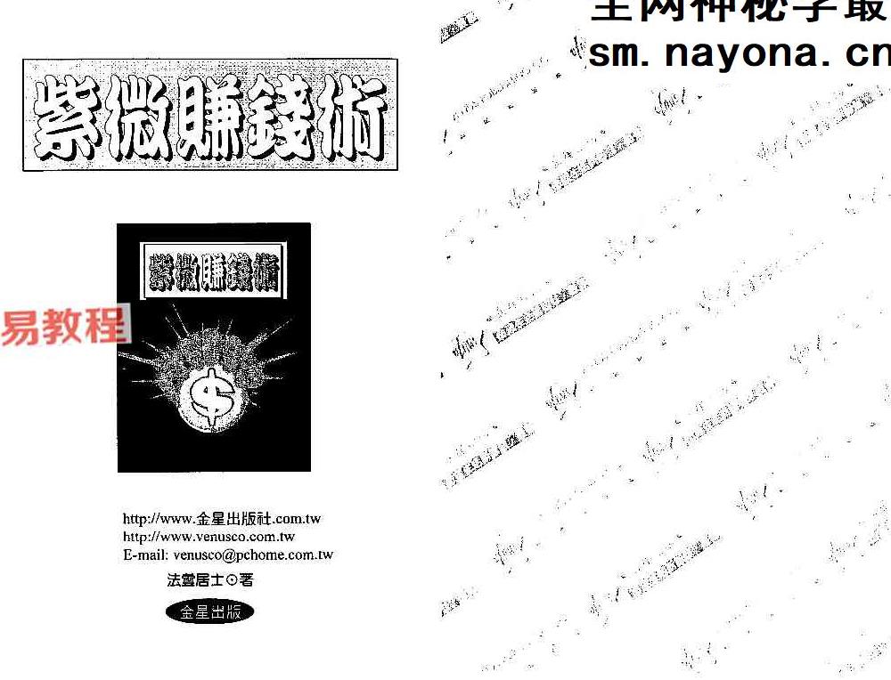 法云居士-紫微赚钱术.pdf 142页 双开本