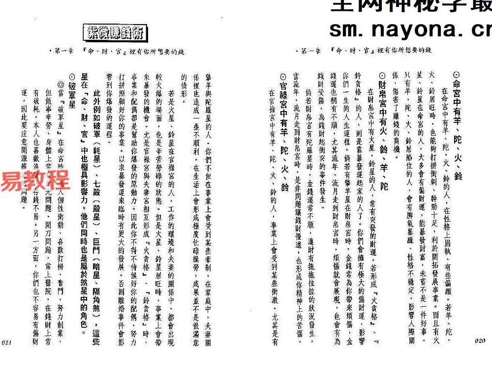 法云居士-紫微赚钱术.pdf 142页 双开本