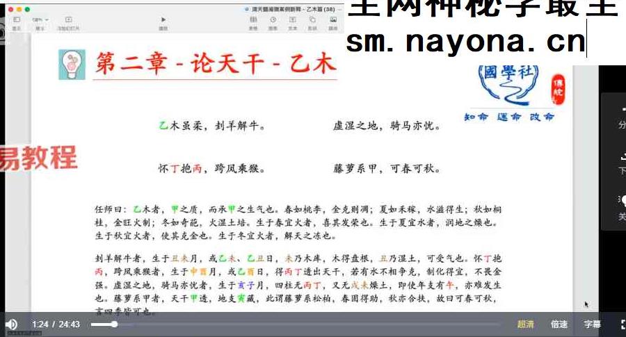 水木先生 滴天髓十天干案例视频9套
