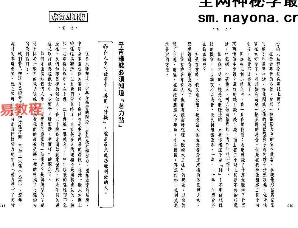 法云居士-紫微赚钱术.pdf 142页 双开本