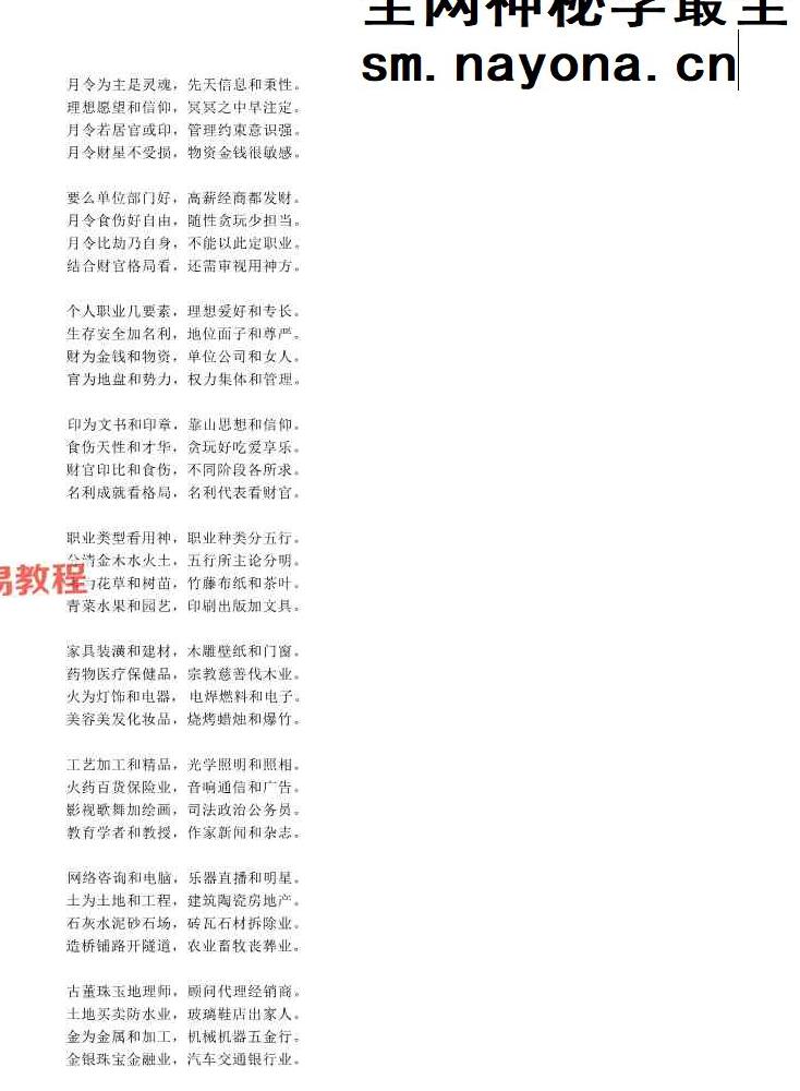 盲派 青灯衍天禄 2135页.pdf