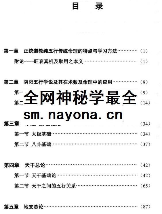 鄗邑山人-《命理正宗通解》五行传统命理实战精解上册488页.pdf插图3 鄗邑山人-《命理正宗通解》五行传统命理实战精解上册488页.pdf插图3