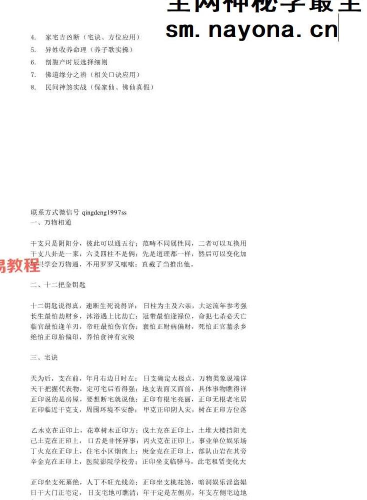 盲派 青灯衍天禄 2135页.pdf