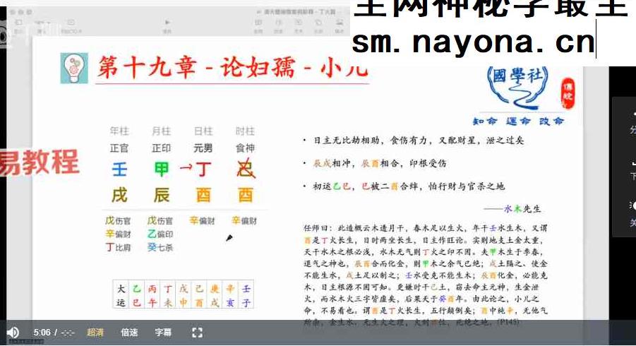 水木先生 滴天髓十天干案例视频9套