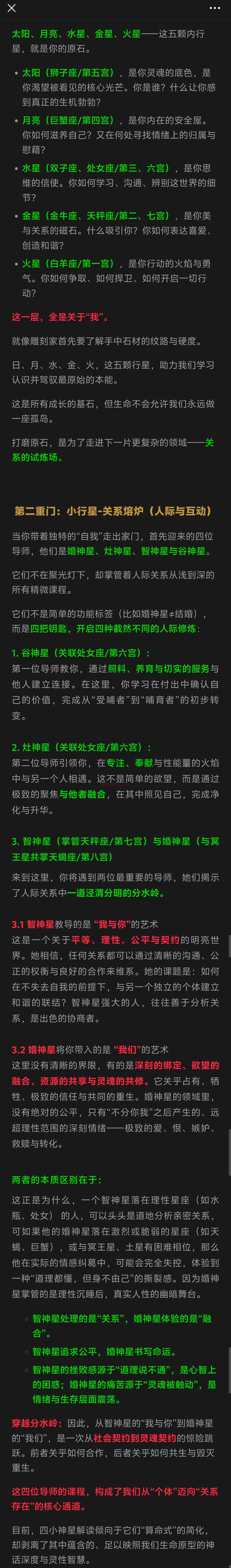 【占星知识】你的星盘，藏着人生进阶的三重门：从自我，到我们，再到世界