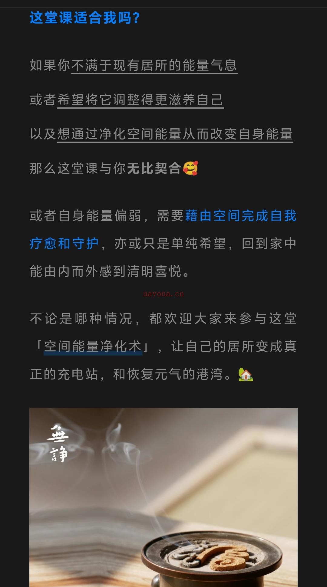 课讯 | 空间能量净化术