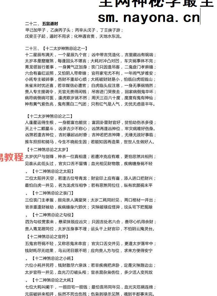 盲派 青灯衍天禄 2135页.pdf