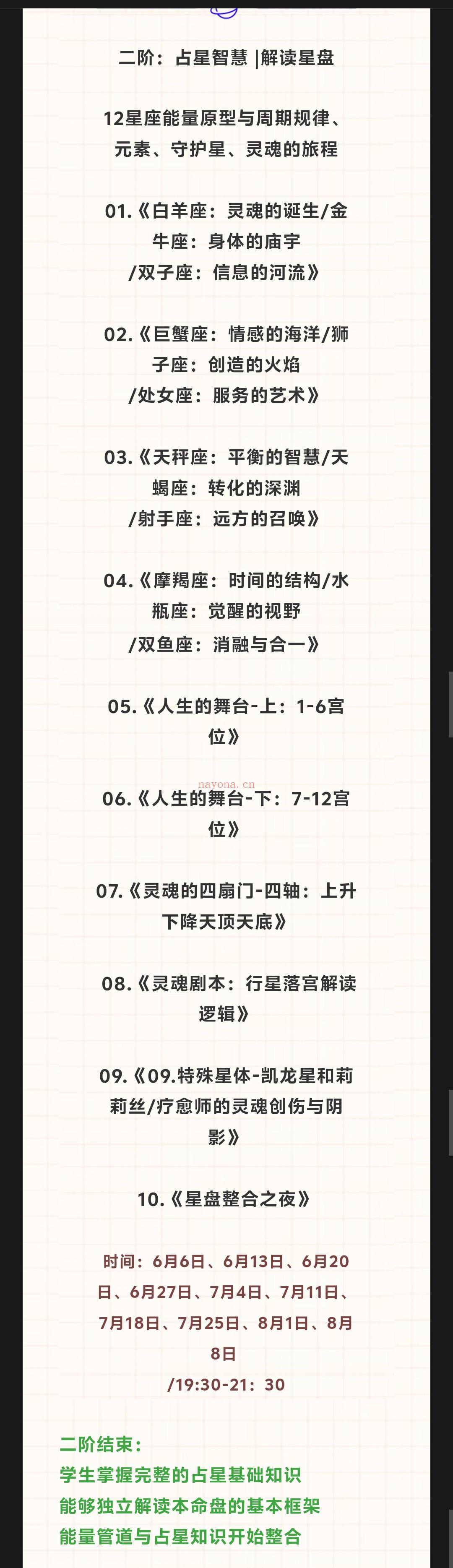 萨比恩之钥|4月灵魂占星师全阶课详细安排