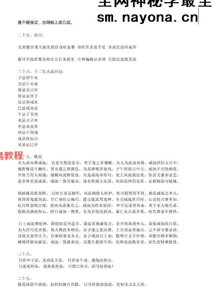 盲派 青灯衍天禄 2135页.pdf