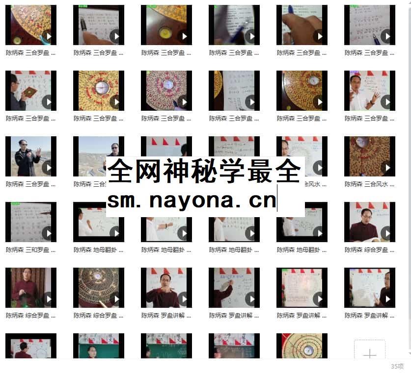 陈炳森 三合罗盘讲解35集视频教学课程插图1 陈炳森 三合罗盘讲解35集视频教学课程插图1
