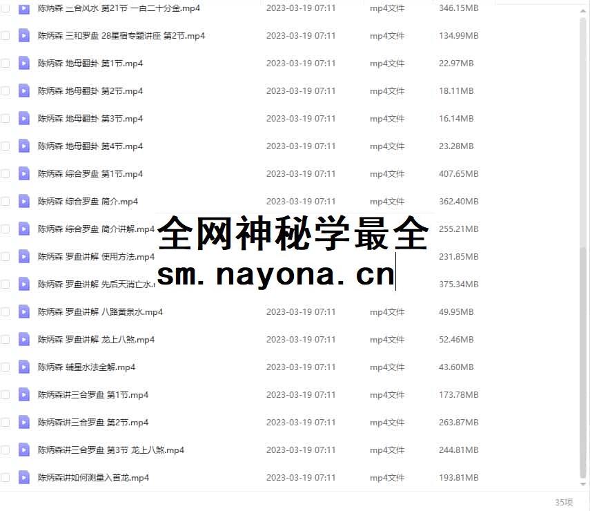 陈炳森 三合罗盘讲解35集视频教学课程插图2 陈炳森 三合罗盘讲解35集视频教学课程插图2