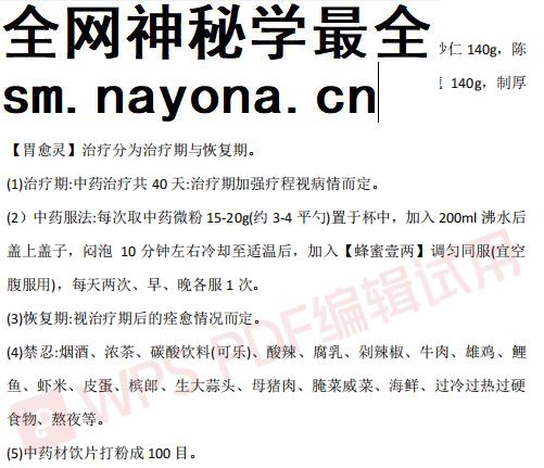 中医秘方配方胃病秘方2套中医治疗各种胃炎胃病配方