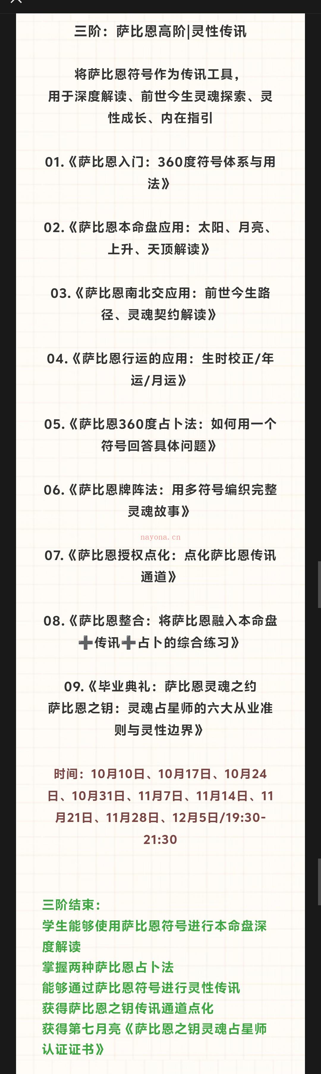萨比恩之钥|4月灵魂占星师全阶课详细安排