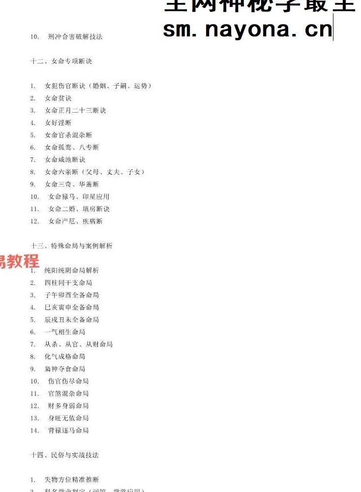 盲派 青灯衍天禄 2135页.pdf