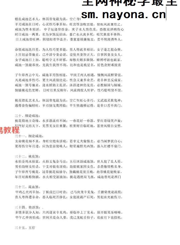 盲派 青灯衍天禄 2135页.pdf