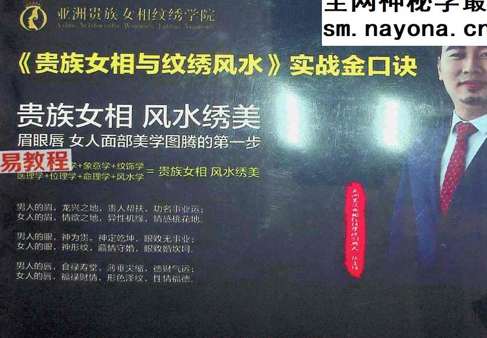 面相美学 纹绣风水.pdf 85页