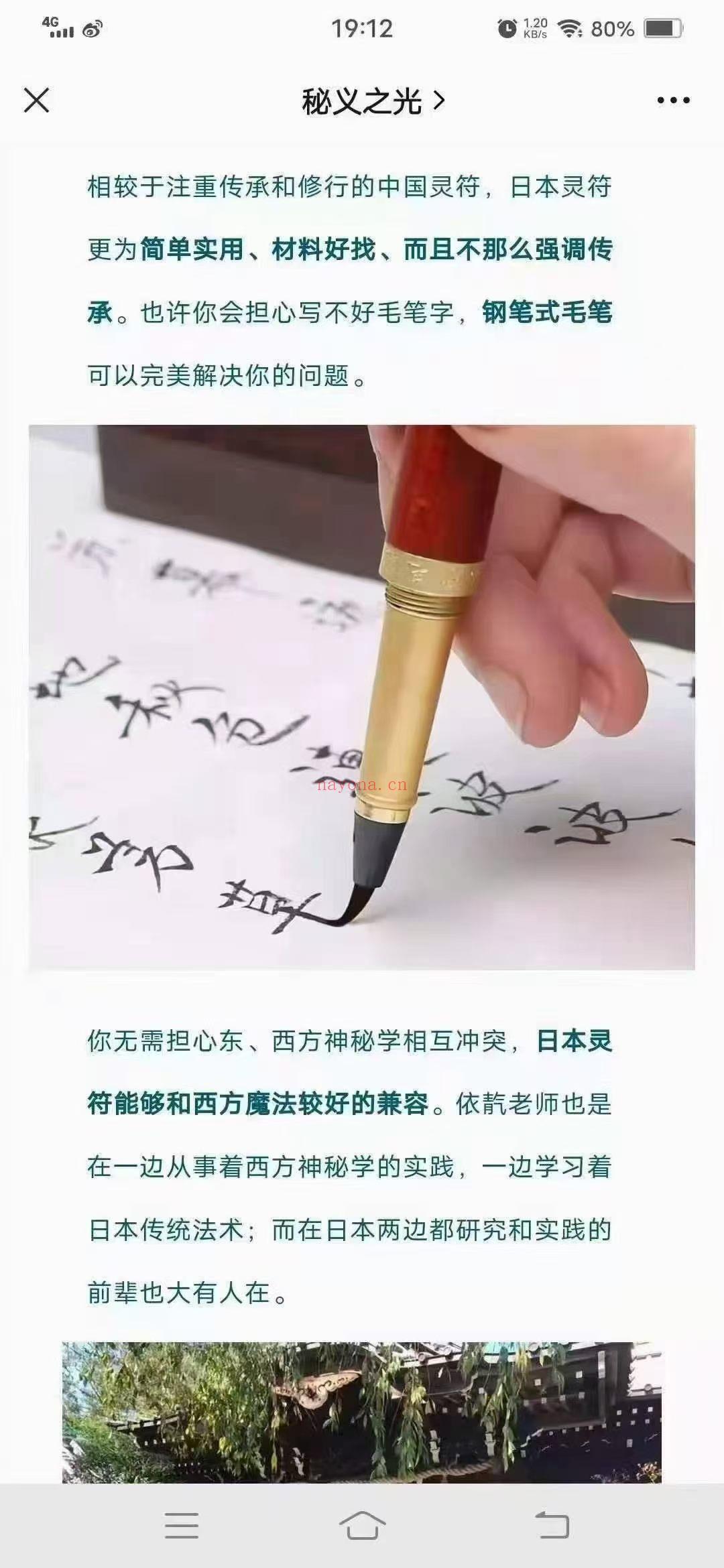 【灵符课程】秘义之光依靔老师日本灵符／符咒课程文档合集！