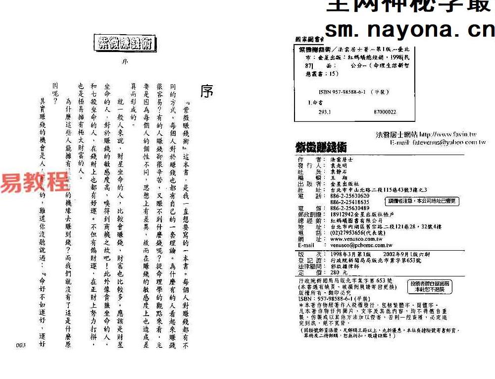 法云居士-紫微赚钱术.pdf 142页 双开本