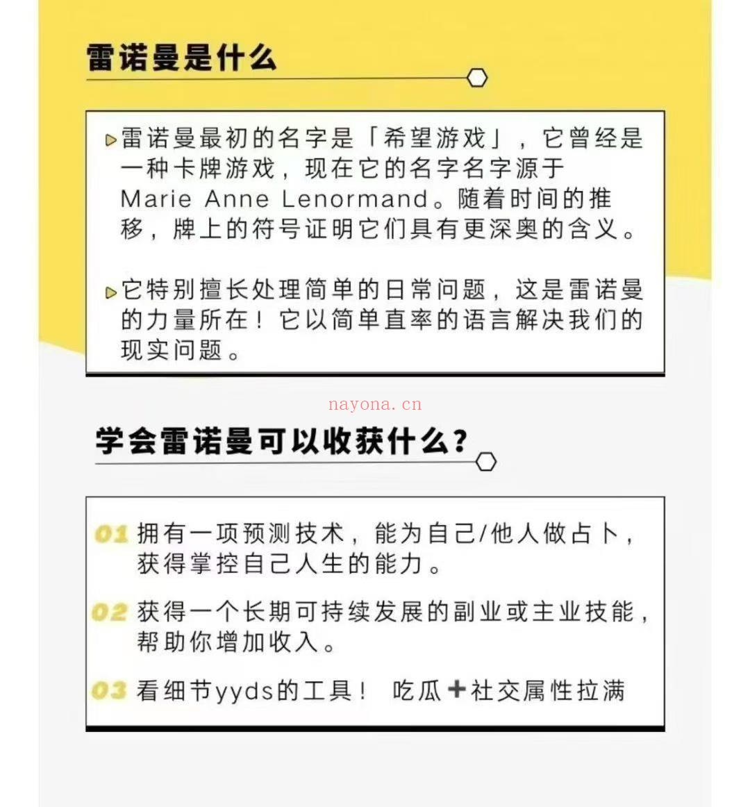 【雷诺曼新课】橘子雷诺曼全阶课程:从新手小白变解读高手(含传统德系解读扩展)