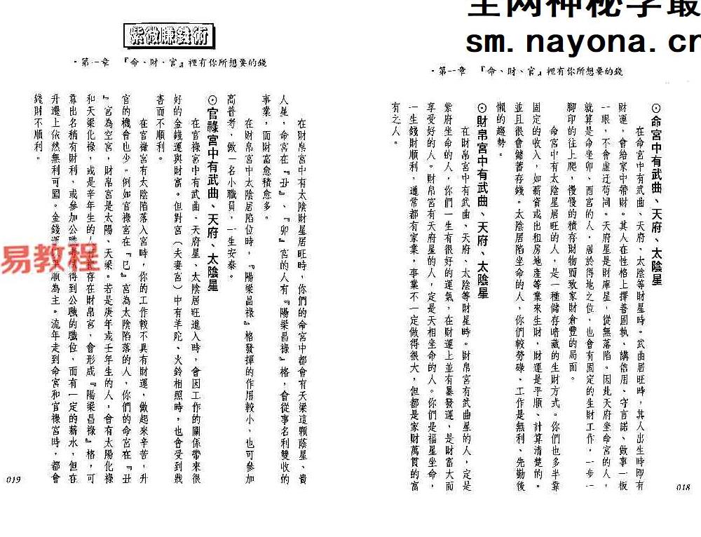 法云居士-紫微赚钱术.pdf 142页 双开本