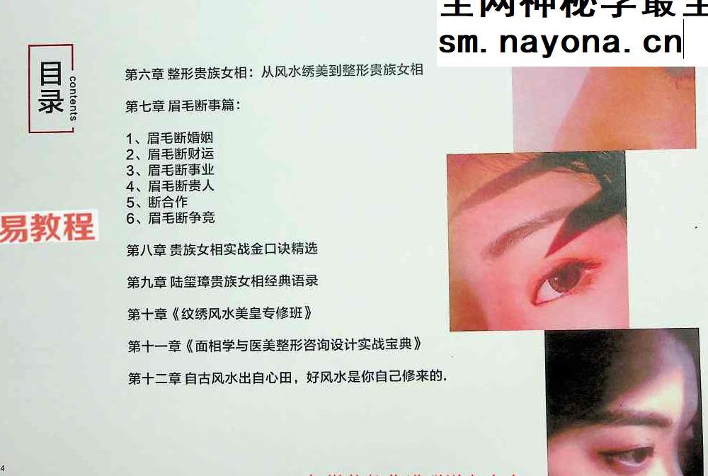 面相美学 纹绣风水.pdf 85页