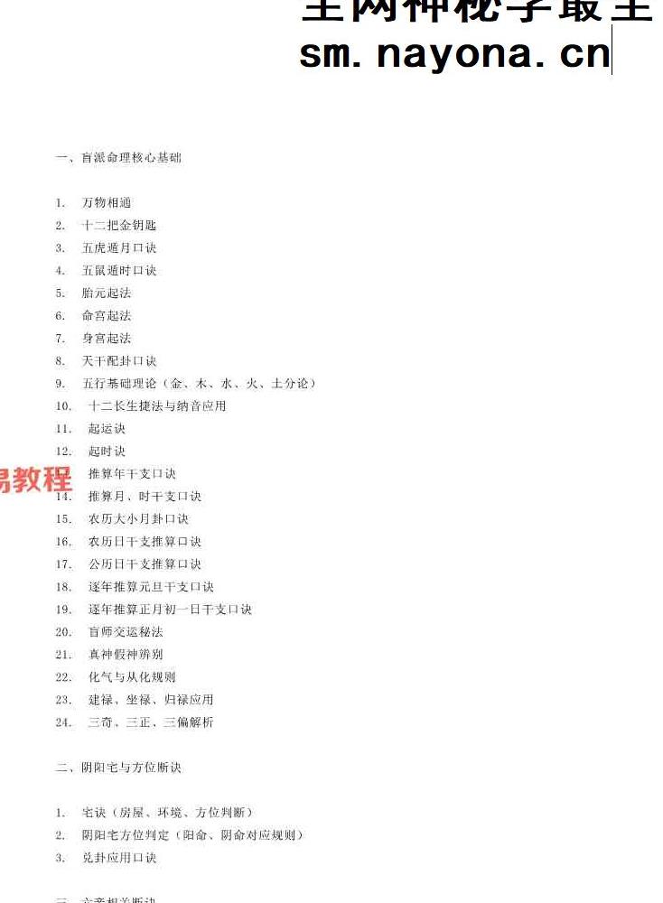 盲派 青灯衍天禄 2135页.pdf