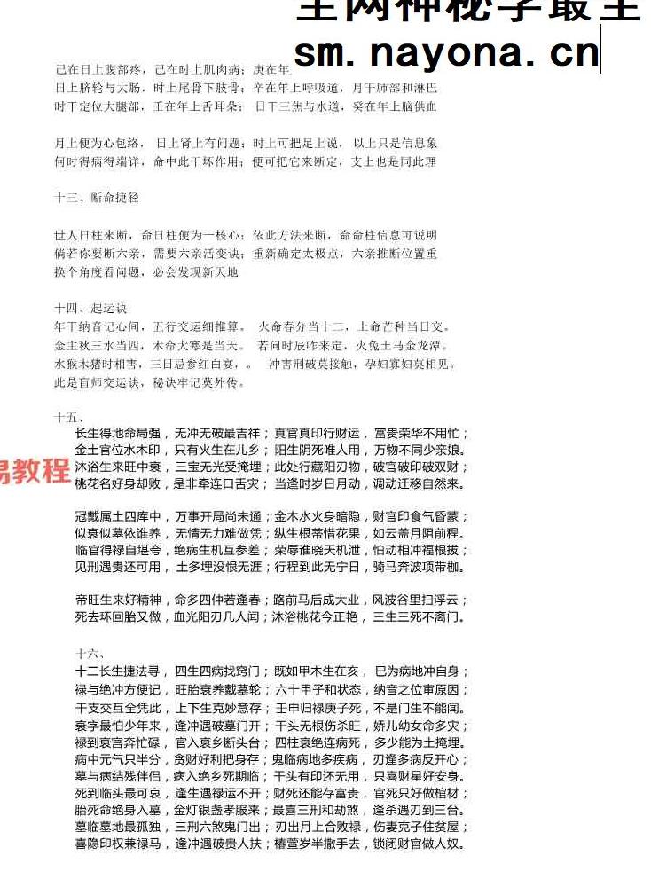 盲派 青灯衍天禄 2135页.pdf