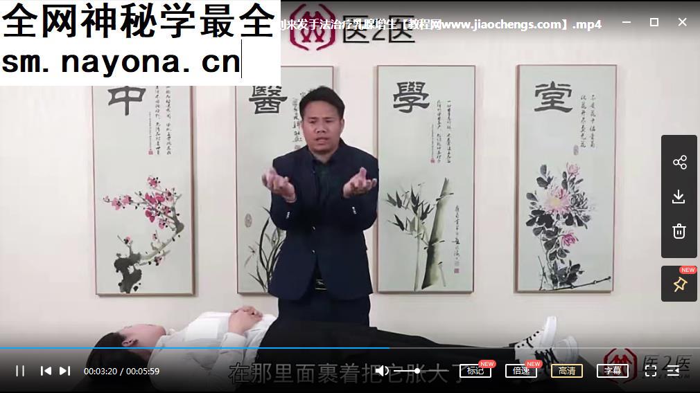 刘来发分筋移骨术疗法调理常见病实战视频课程19集