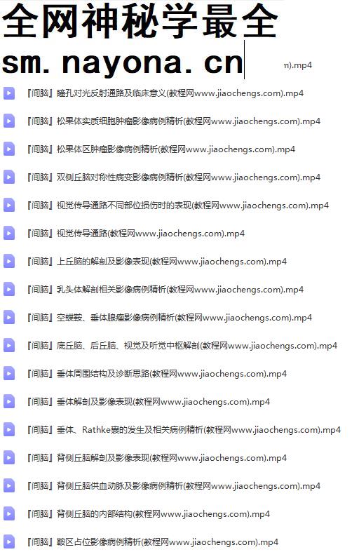 2022年影像三人行神经系统解剖进阶课七大模块111集医学影像学课程