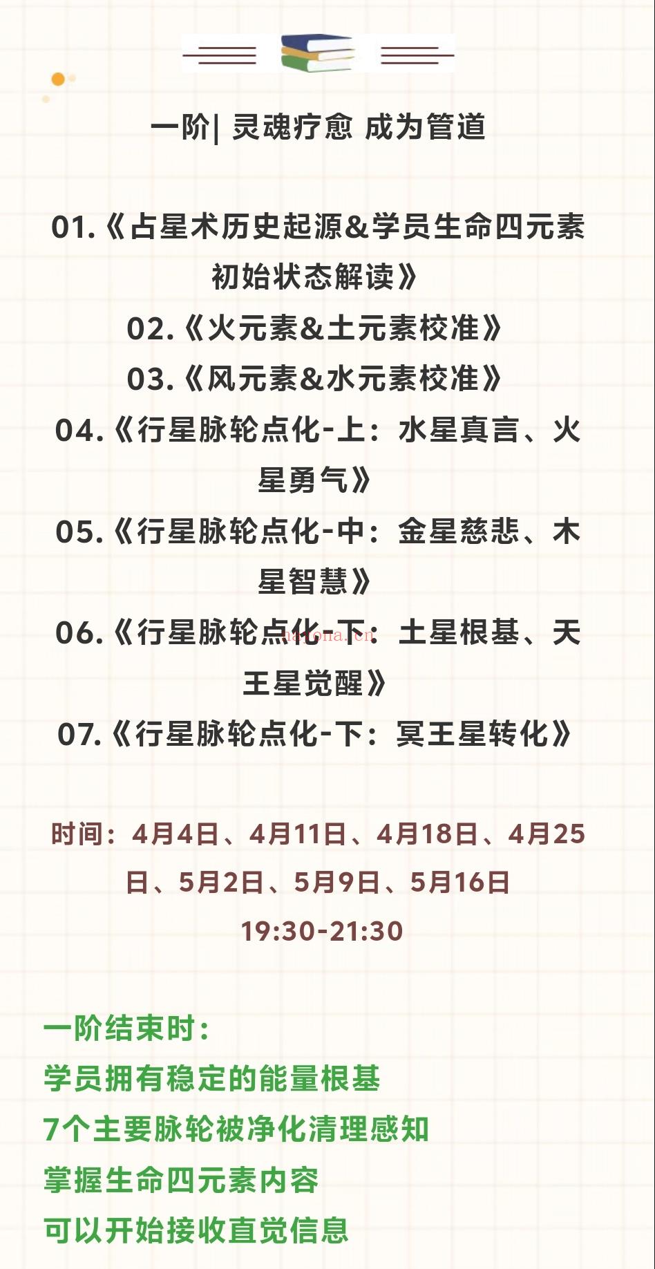 萨比恩之钥|4月灵魂占星师全阶课详细安排