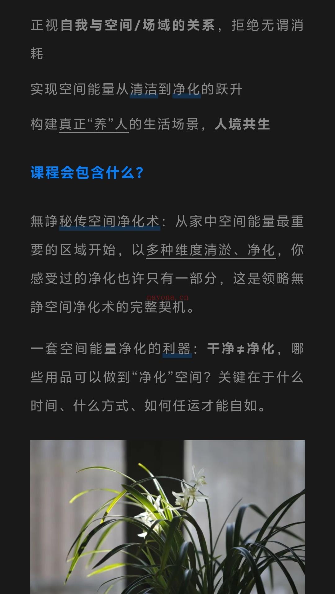 课讯 | 空间能量净化术