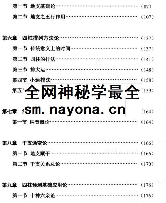 鄗邑山人-《命理正宗通解》五行传统命理实战精解上册488页.pdf插图2